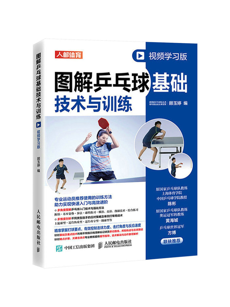 Table Tennis Video - Book-Winshare Illustrated Table Tennis Comfy Basics