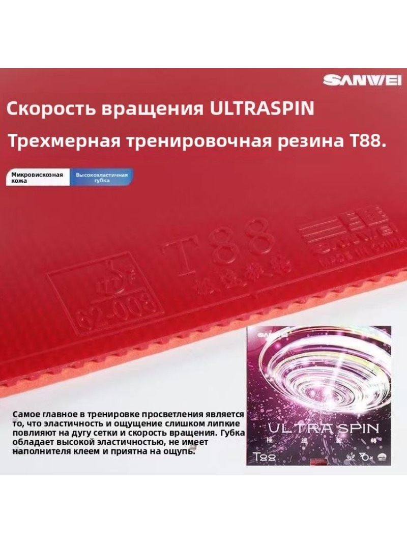 SANWEI T88 Ultra Spin Tischten – Table Tennis Xiom Bewertung und Preis